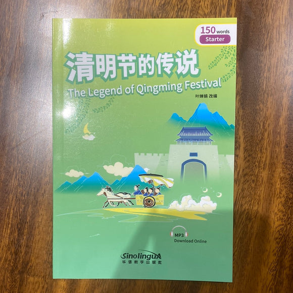 The Legend of Qingming Festival 清明节的传说