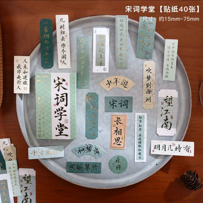 Decorative Gilded Stickers 诗书学堂盒装烫金贴纸 宋诗学堂