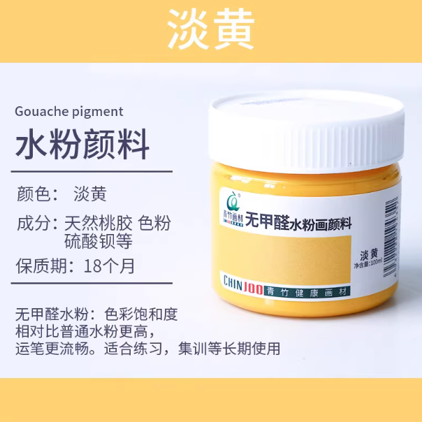 Qingzhu Formaldehyde-free Gouache Pigment - 100ml 青竹无甲醛水粉画颜料100ml 淡黄
