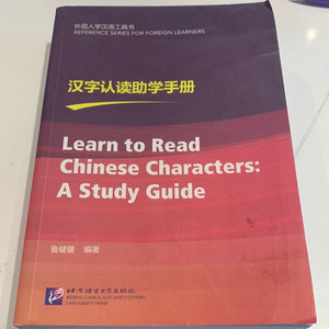 汉字认读助学手册