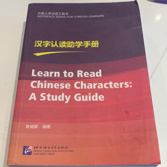 汉字认读助学手册