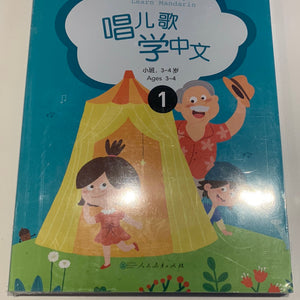3-4岁儿童唱儿歌学中文
