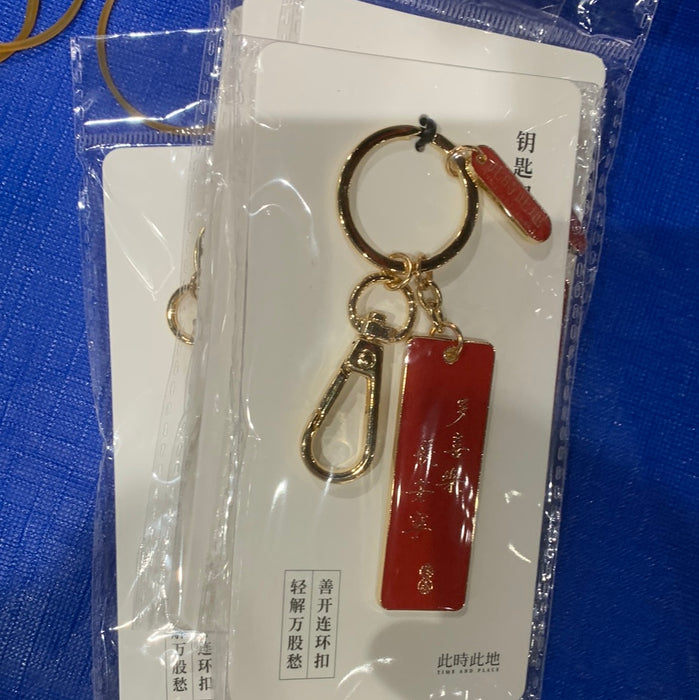 Artistic Keychain 多喜乐长安宁钥匙扣