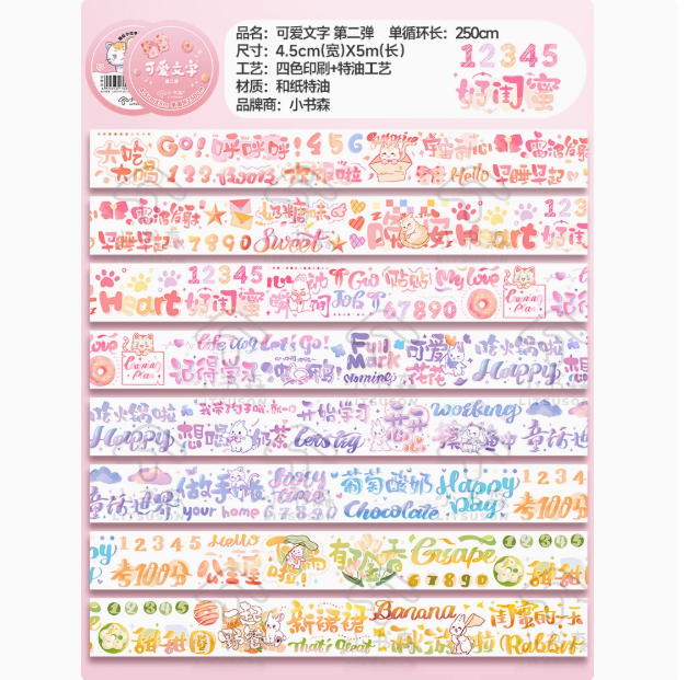 LITSUSON Decorative Washi Tape 小书森折耳妹妹手账装饰和纸胶带 可爱文字-第二弹