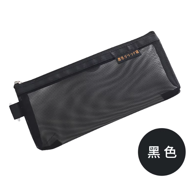 ‌Yanle Nylon Mesh Pencil Case 彦乐透气丝网笔袋