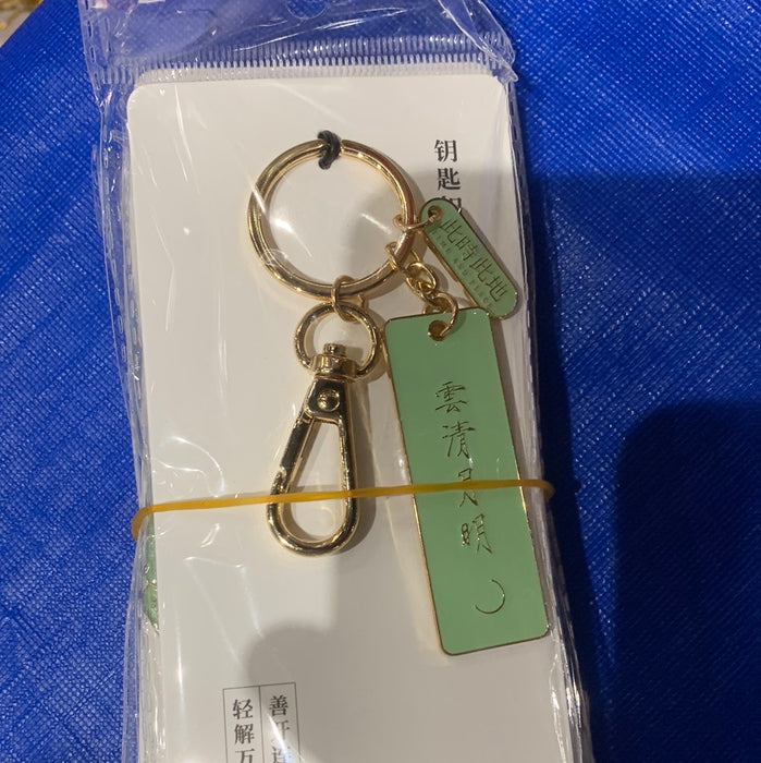 Artistic Keychain 云清月明钥匙扣
