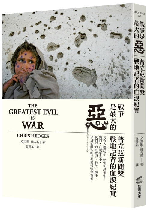战争是最大的恶