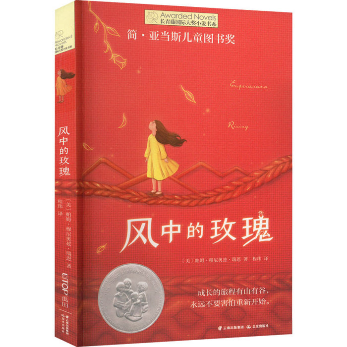 风中的玫瑰
