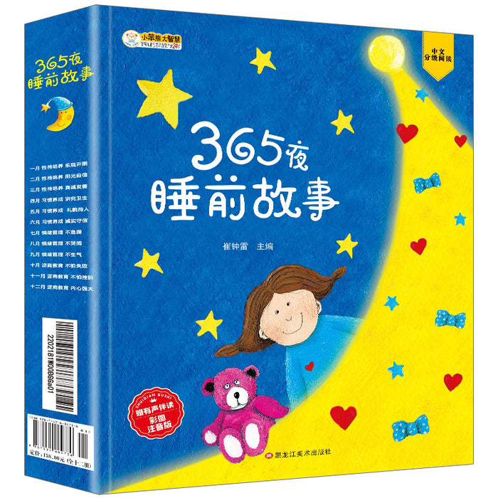 365夜睡前故事绘本图画书 12册