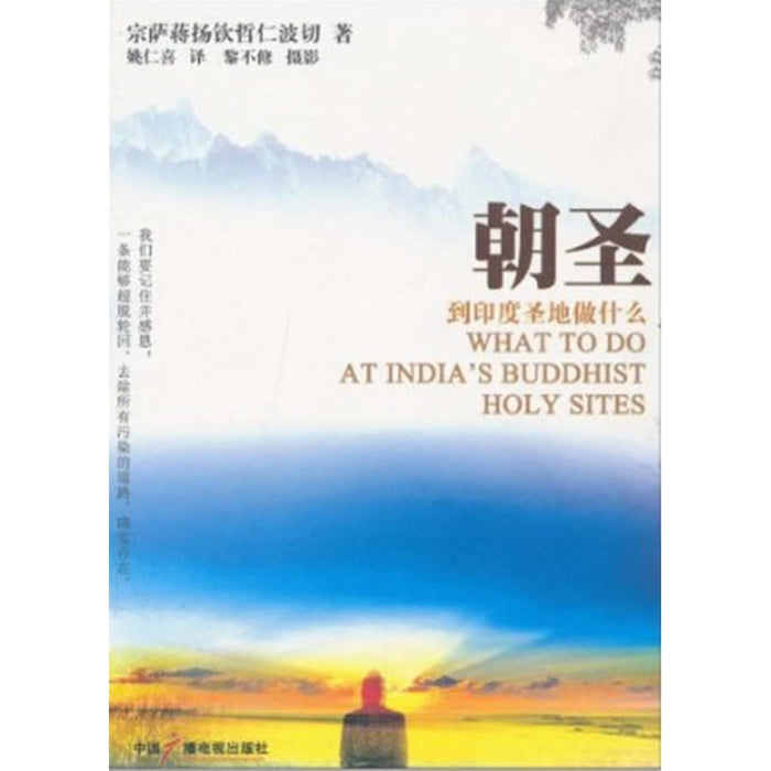 朝圣 到印度圣地做什么