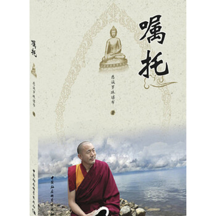 嘱托