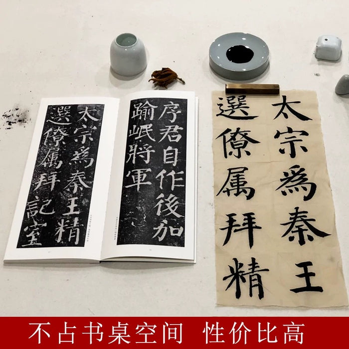 颜真卿颜勤礼碑 浙江人民美术出版社