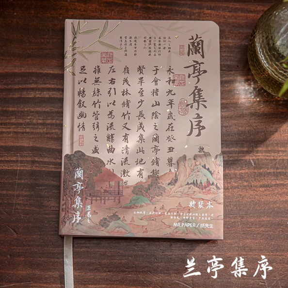 MR.PAPER Chinese Traditional Design Hardcover Notebook - Lan Ting Ji Xu 纸先生东方美学系列精装本-兰亭集序