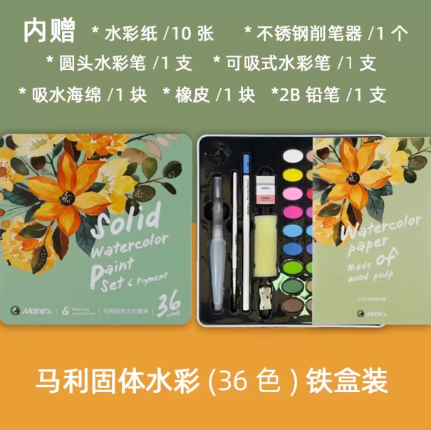 Marie's Solid Watercolor Paint Set & Pigment - 36 Colors 马利固体水彩套装铁盒装 36色