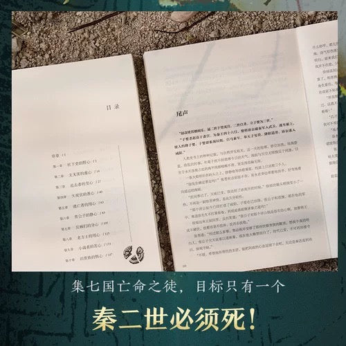 秦二世必须死