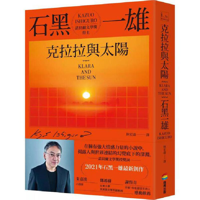 克拉拉与太阳