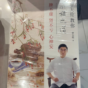 罗大伦教你四季食疗 滋补之道