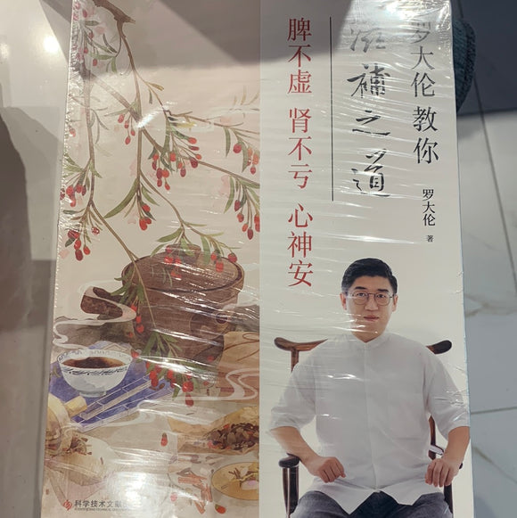 罗大伦教你四季食疗 滋补之道