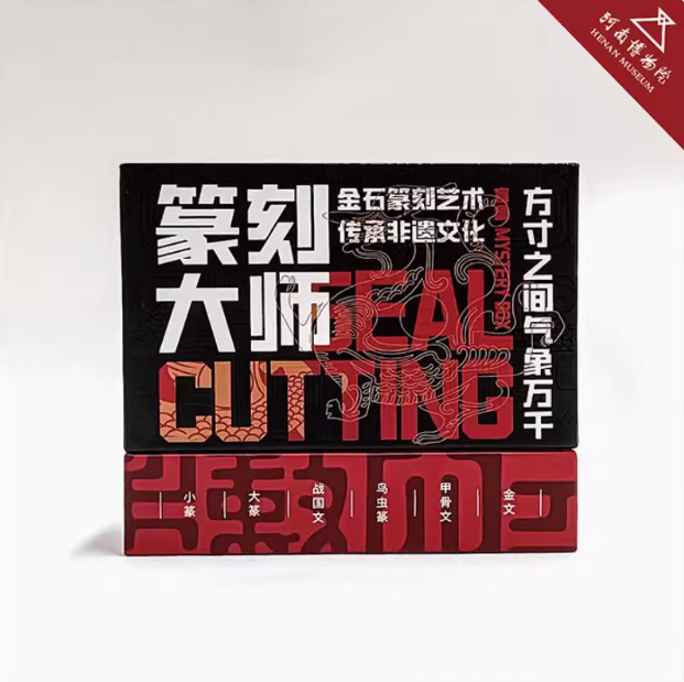 HENAN Museum Seal Cuting Mystery Box 河南博物馆篆刻大师盲盒