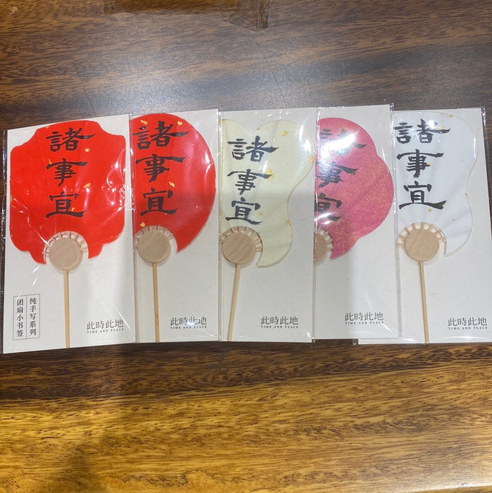 TIME AND PLACE Hand-Calligraphed Fan Bookmark‌此时此地纯手写书签 团扇小书签 诸事宜 随机