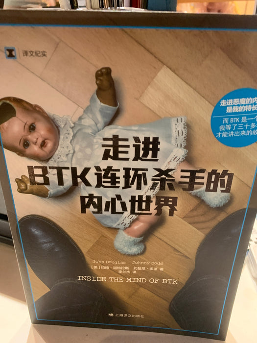 走进btk连环杀手的内心世界