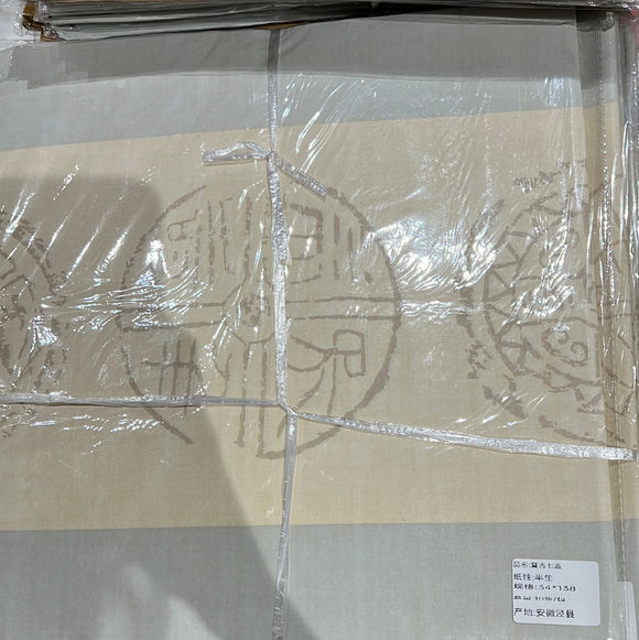 Couplet Paper瓦当对联 复古七言 四尺对开33x131cm 颜色随机