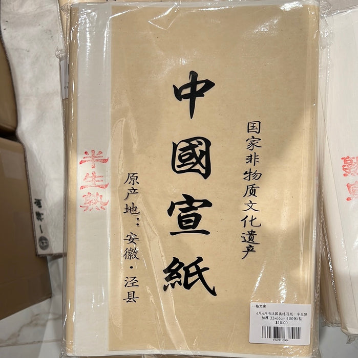 Chinese Calligraphy & Ink Painting Practice Xuan Paper - Semi-Treated -  66 x 34cm 4尺4开书法国画练习纸：半生熟