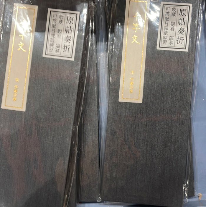 原贴奏折一千字文