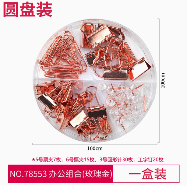 DELI No.78553 Binder Clip Set - Rose Gold 得力78553盒装办公组合 玫瑰金