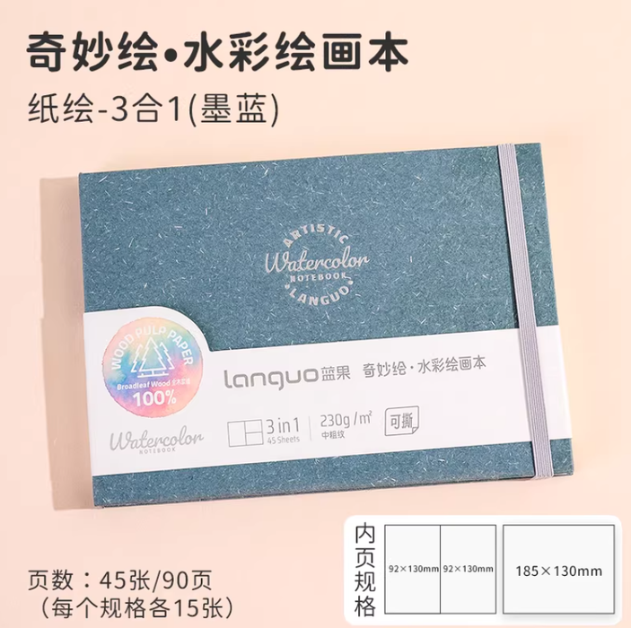 LANGUO Artistic Watercolor Notebook - Blue 蓝果奇妙绘3合1可撕水彩绘画本 墨蓝