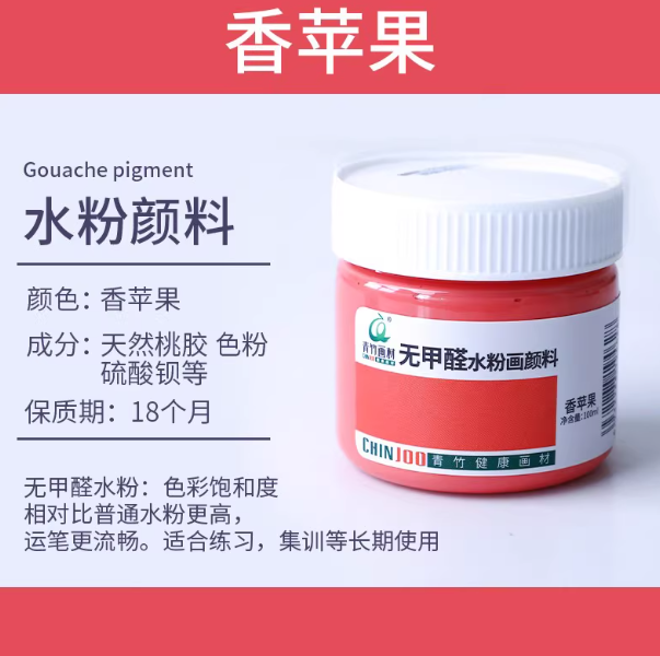 Qingzhu Formaldehyde-free Gouache Pigment - 100ml 青竹无甲醛水粉画颜料100ml 香苹果