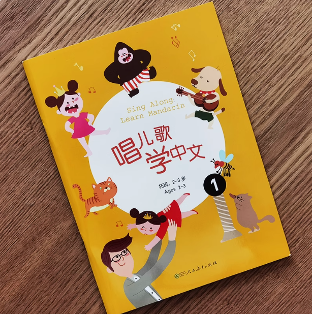 唱儿歌学中文 托班.2-3岁