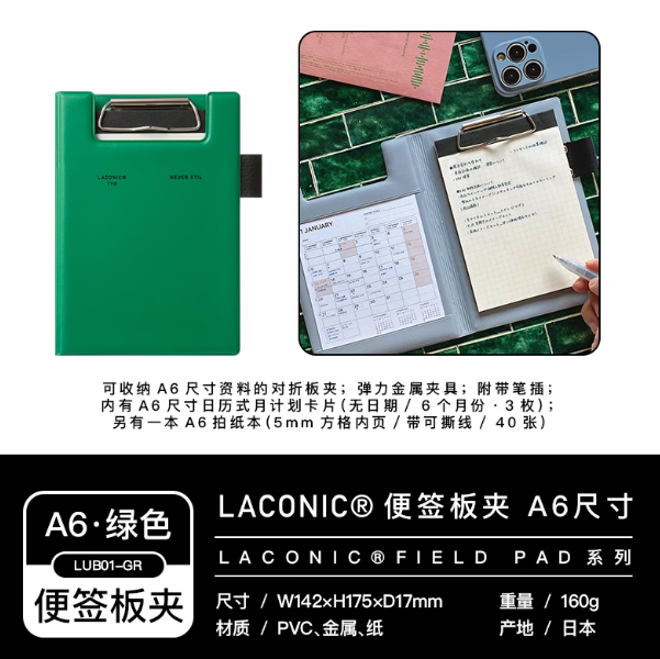 Laconic Clipboard A6 Field Pad - Green 日本Laconic便签板夹 A6 绿色