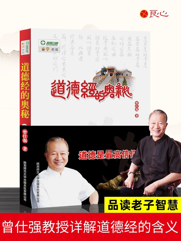 道德经的奥秘