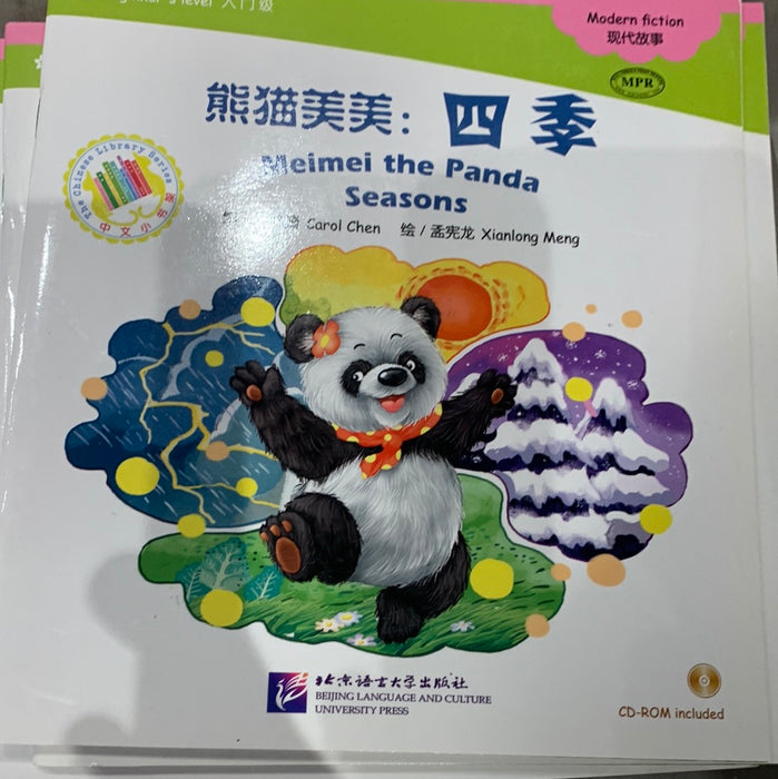 中文小书架-现代故事：熊猫美美-四季