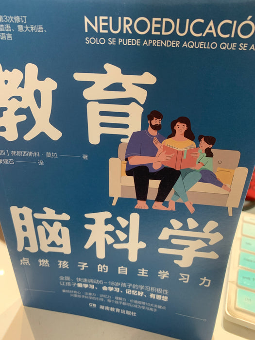 教育脑科学