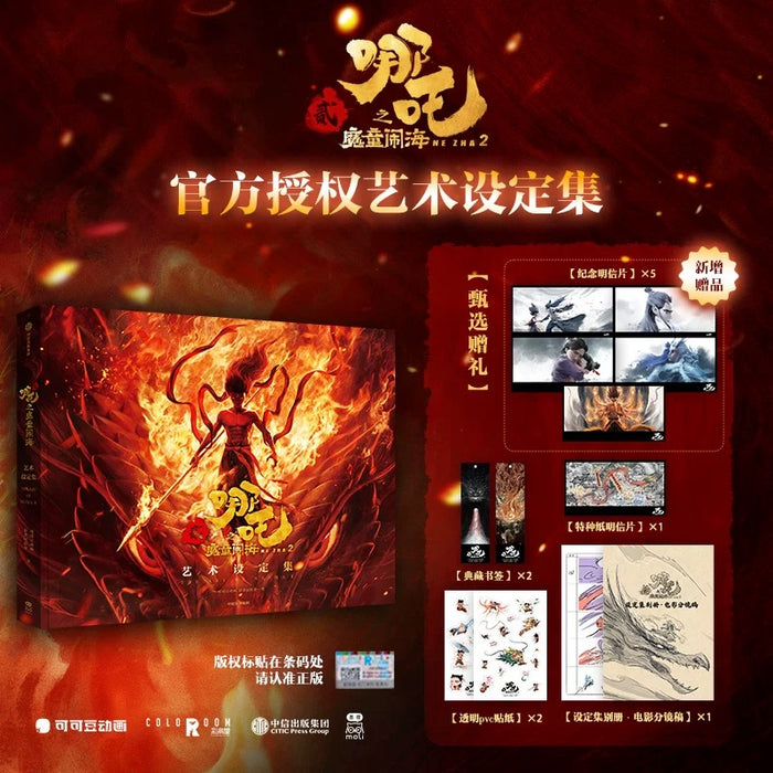 哪吒之魔童闹海 艺术设定集 The Art of NE ZHA 2