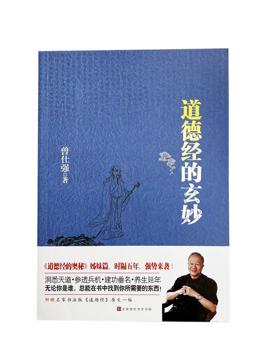 道德经的玄妙