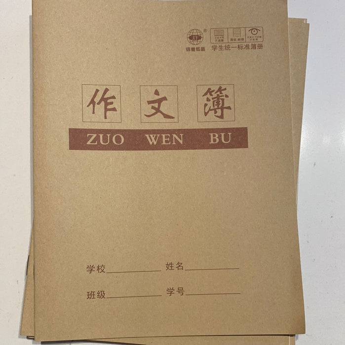 作文簿