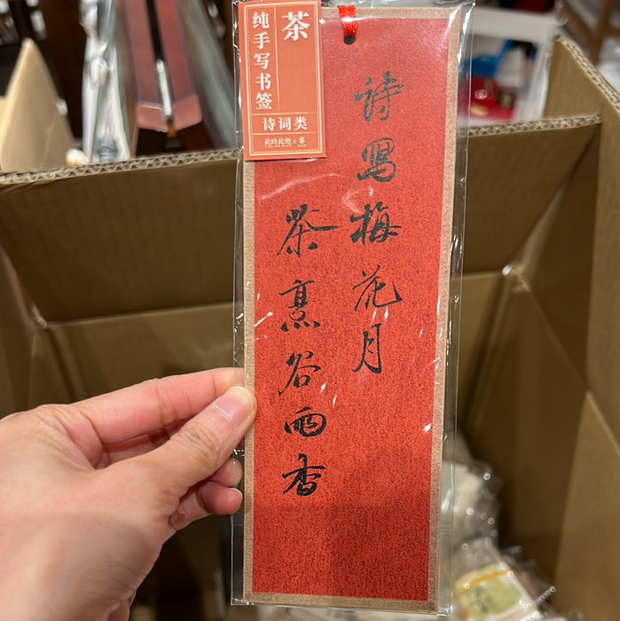 TIME AND PLACE Hand-Calligraphed Bookmark‌此时此地纯手写书签 诗词类 茶 随机