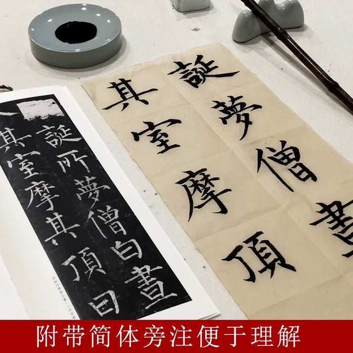 柳公权玄秘塔碑 浙江人民美术出版社