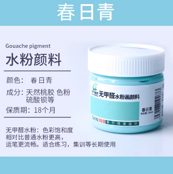 Qingzhu Formaldehyde-free Gouache Pigment - 100ml 青竹无甲醛水粉画颜料100ml 春日青