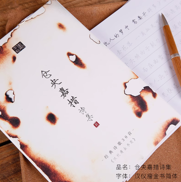 汉仪瘦金书简体 仓央嘉措诗集字帖