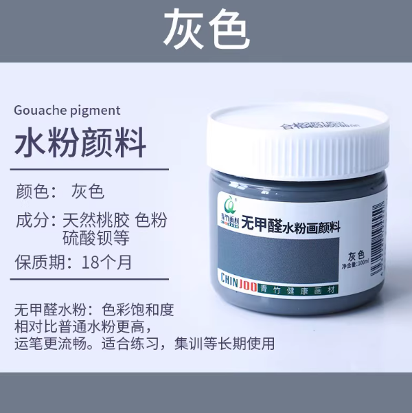 Qingzhu Formaldehyde-free Gouache Pigment - 100ml 青竹无甲醛水粉画颜料100ml 灰色