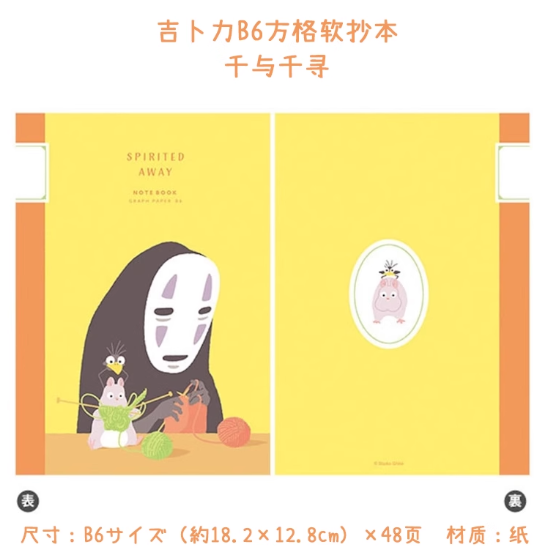 Ghibli Themed Notebook B6 - Spirited Away吉卜力动画电影系列主题笔记本B6 - 千与千寻