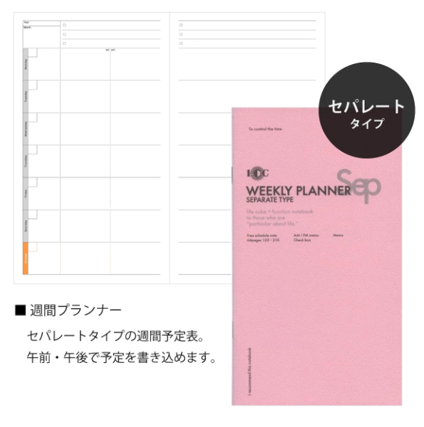 LUDDITE Function Notebook - Weekly Planner Separate Type - A5 slim 日本Luddite功能笔记本 A5窄版 每周计划本 独立型