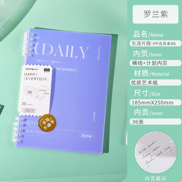 JOYTOP Loose Leaf Notebook B5 悦木 生活片段软面PP活页本 B5 罗兰紫