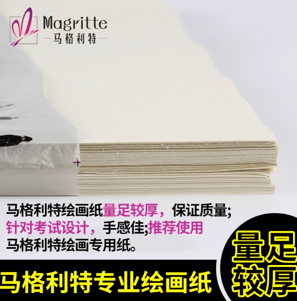 MAGRITTE Professional Gouache Paper 马格利特水粉纸