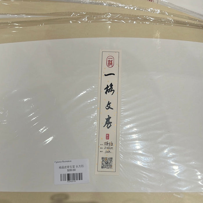 Eglance Bark-Straw Raw Rectangle Xuan Cardstock一格文房·卡纸 精品皮草生宣 长方形 33x66cm