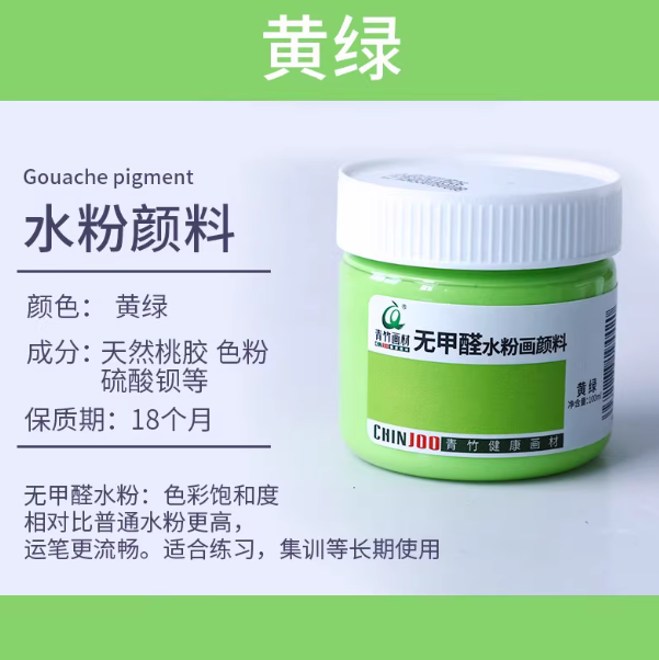 Qingzhu Formaldehyde-free Gouache Pigment - 100ml 青竹无甲醛水粉画颜料100ml 黄绿